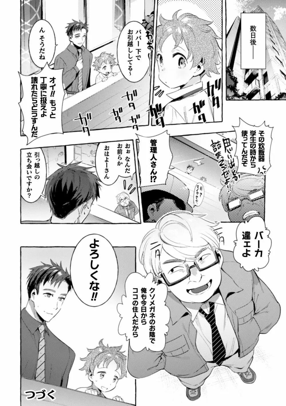 淫獄タワーマンション3~イキリメガネVS巨根管理人~ Page.26