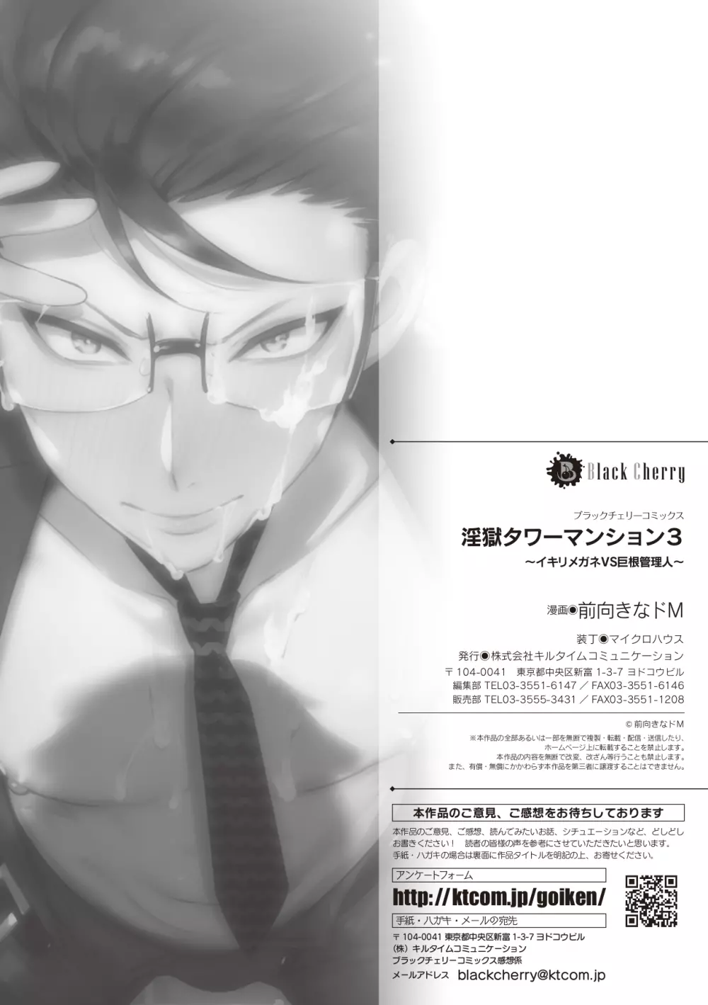 淫獄タワーマンション3~イキリメガネVS巨根管理人~ Page.27