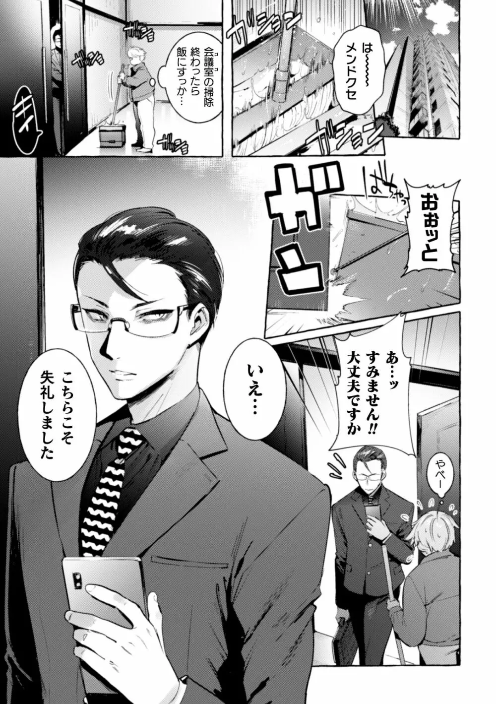 淫獄タワーマンション3~イキリメガネVS巨根管理人~ Page.3
