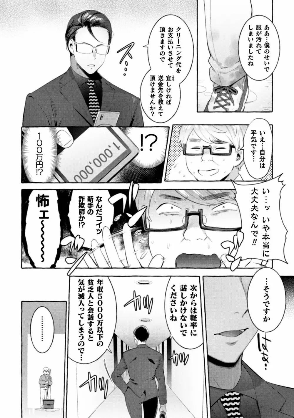 淫獄タワーマンション3~イキリメガネVS巨根管理人~ Page.4