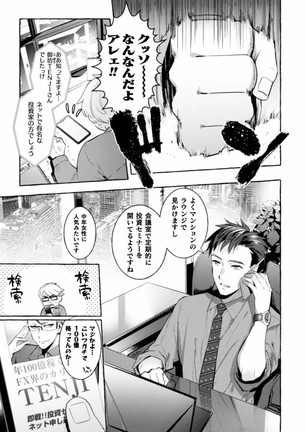 淫獄タワーマンション3~イキリメガネVS巨根管理人~ Page.5
