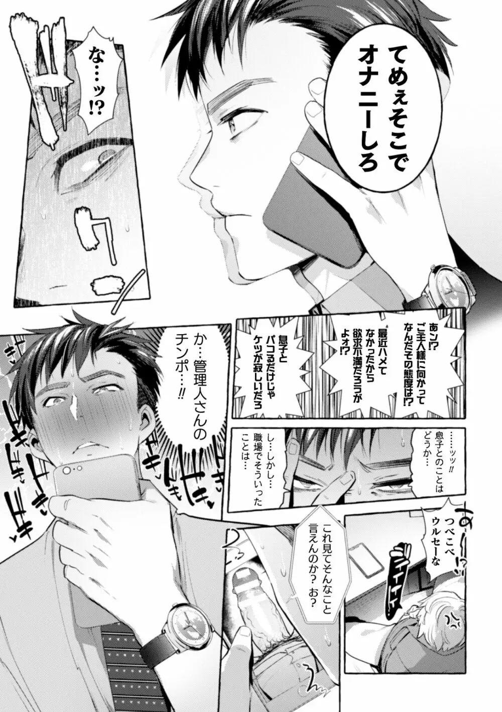 淫獄タワーマンション3~イキリメガネVS巨根管理人~ Page.7