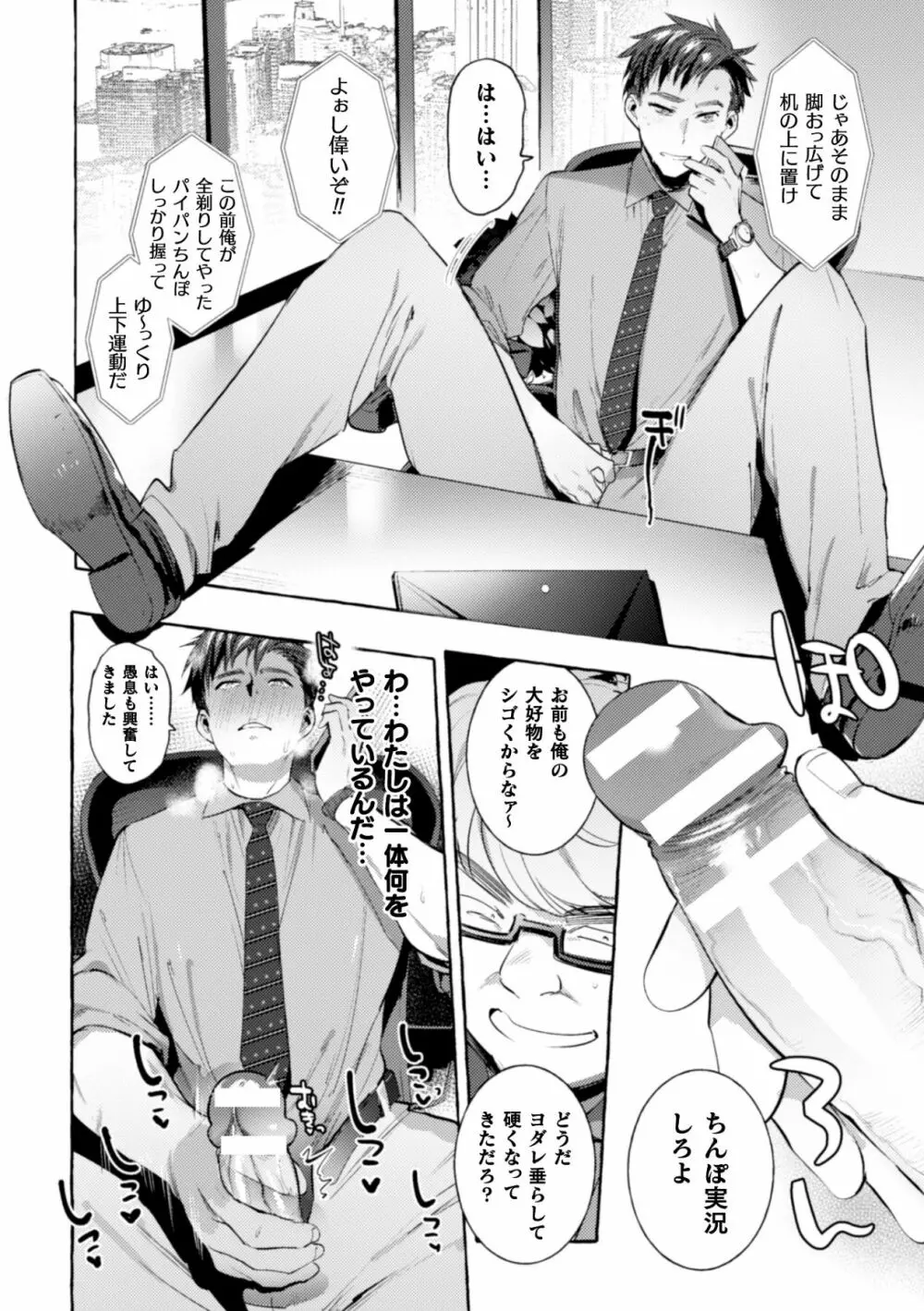 淫獄タワーマンション3~イキリメガネVS巨根管理人~ Page.8