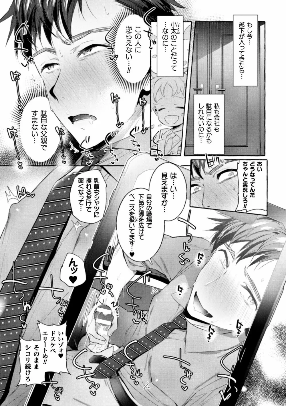 淫獄タワーマンション3~イキリメガネVS巨根管理人~ Page.9