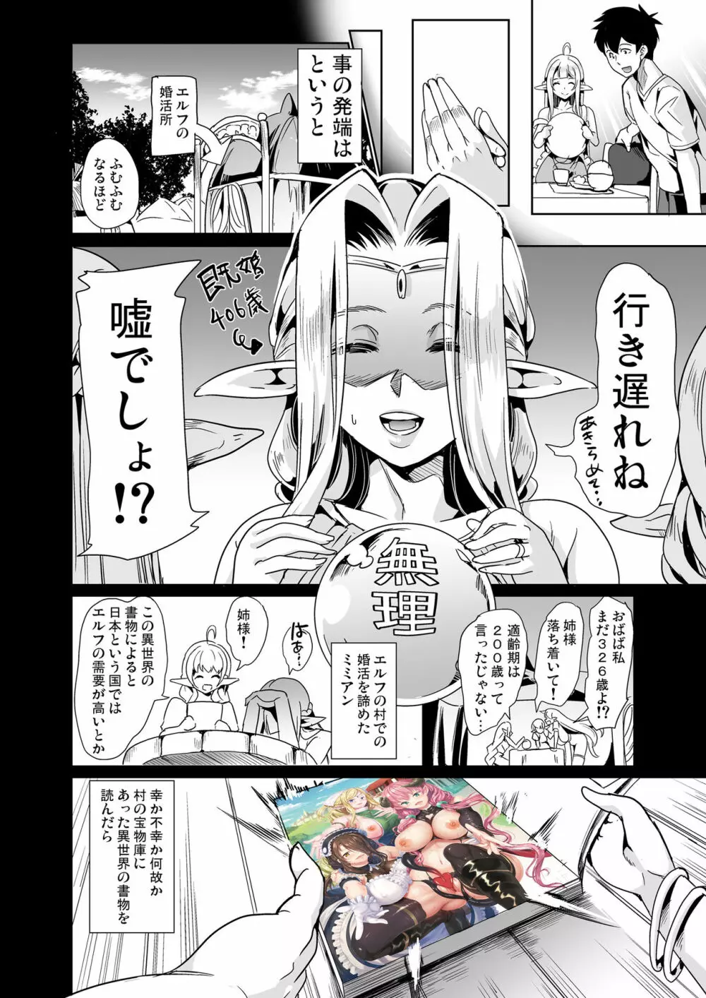 スケベエルフ姉妹、婚活に来る ～ハーレムレッスン～ Page.3