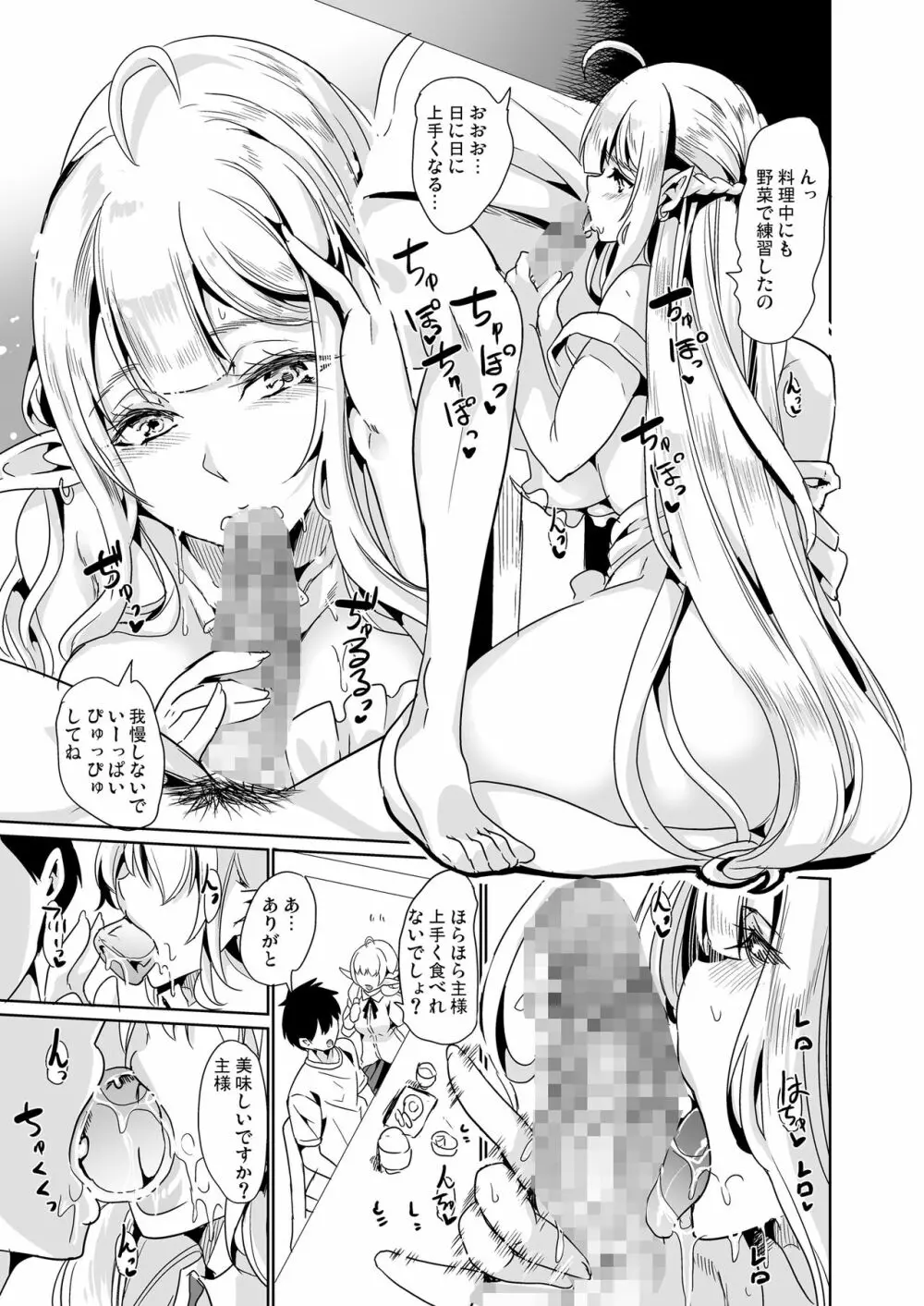 スケベエルフ姉妹、婚活に来る ～ハーレムレッスン～ Page.8