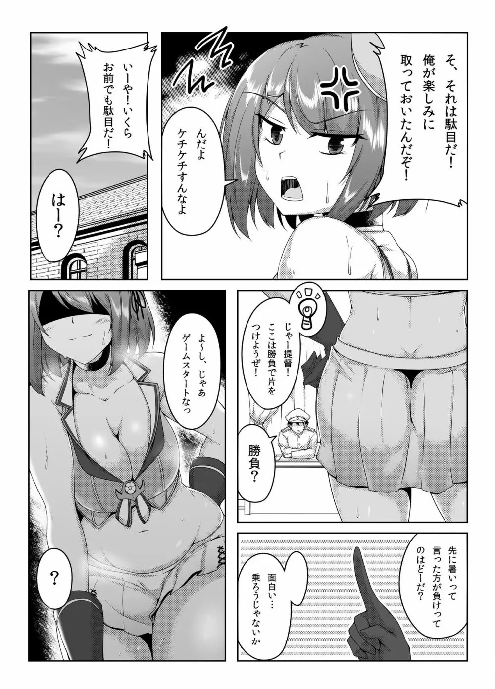 摩耶様と汗だくックス! Page.3