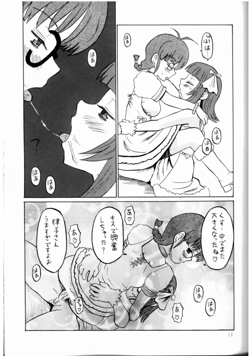 いちごミルク Page.10