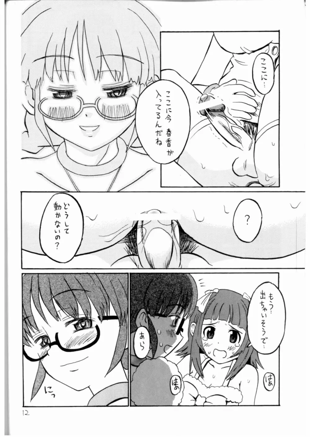 いちごミルク Page.11