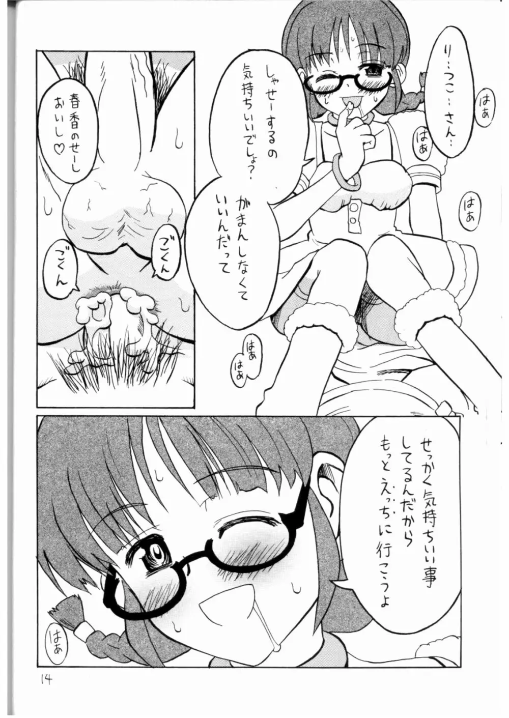いちごミルク Page.13