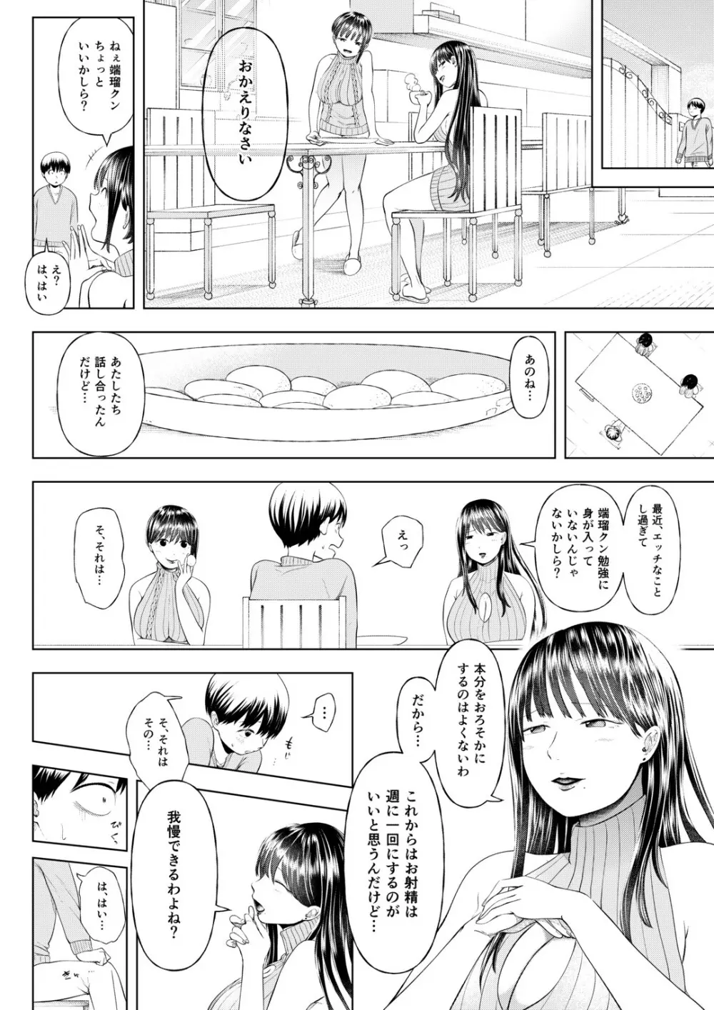 M男向け 雑誌風同人誌 独特のMagazine 創刊号 Page.57