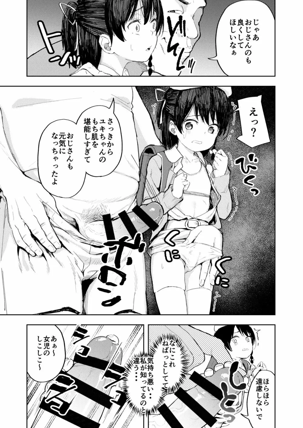 生意気お嬢様への調教のススメ Page.10