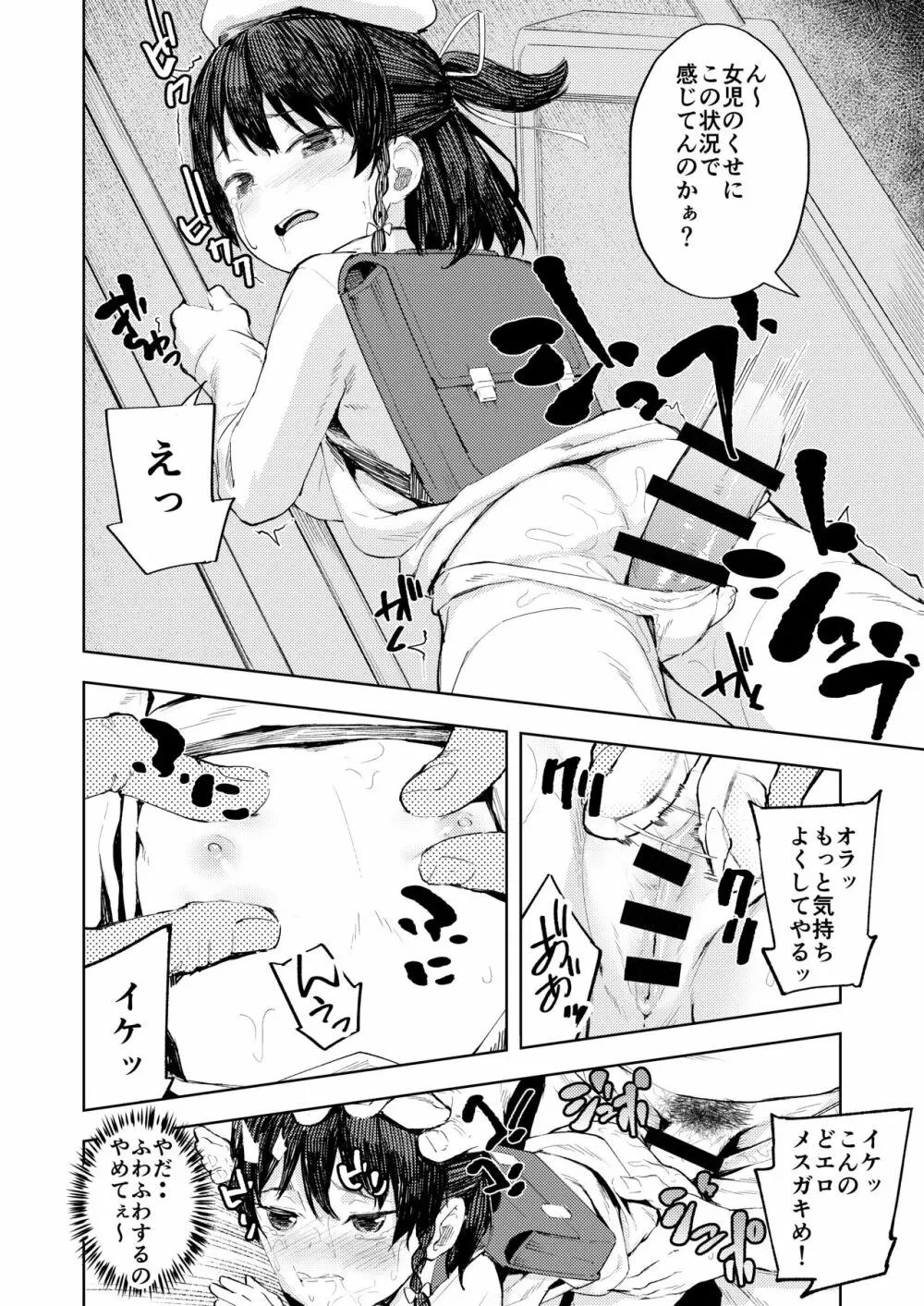 生意気お嬢様への調教のススメ Page.15