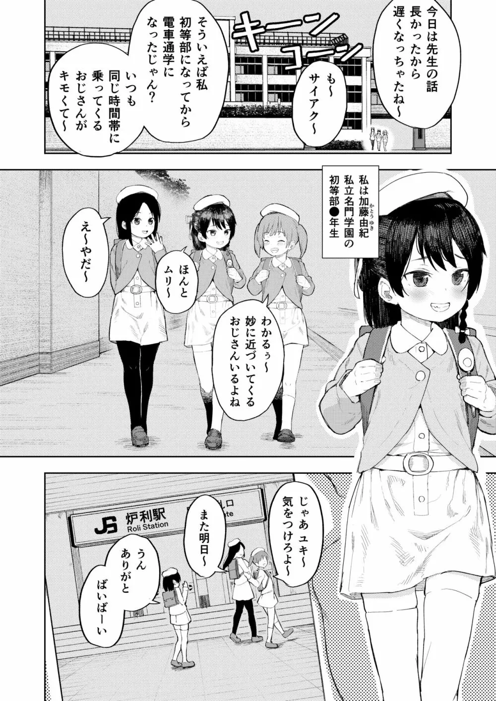 生意気お嬢様への調教のススメ Page.2