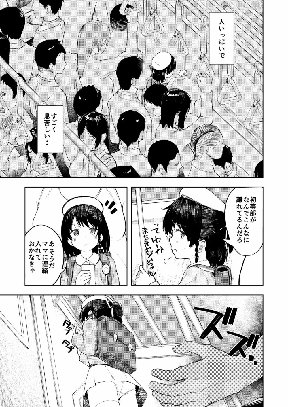 生意気お嬢様への調教のススメ Page.4