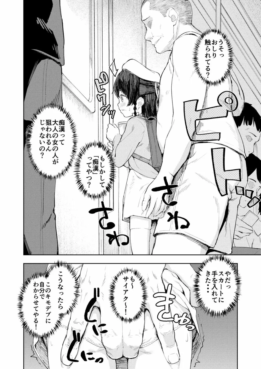 生意気お嬢様への調教のススメ Page.5