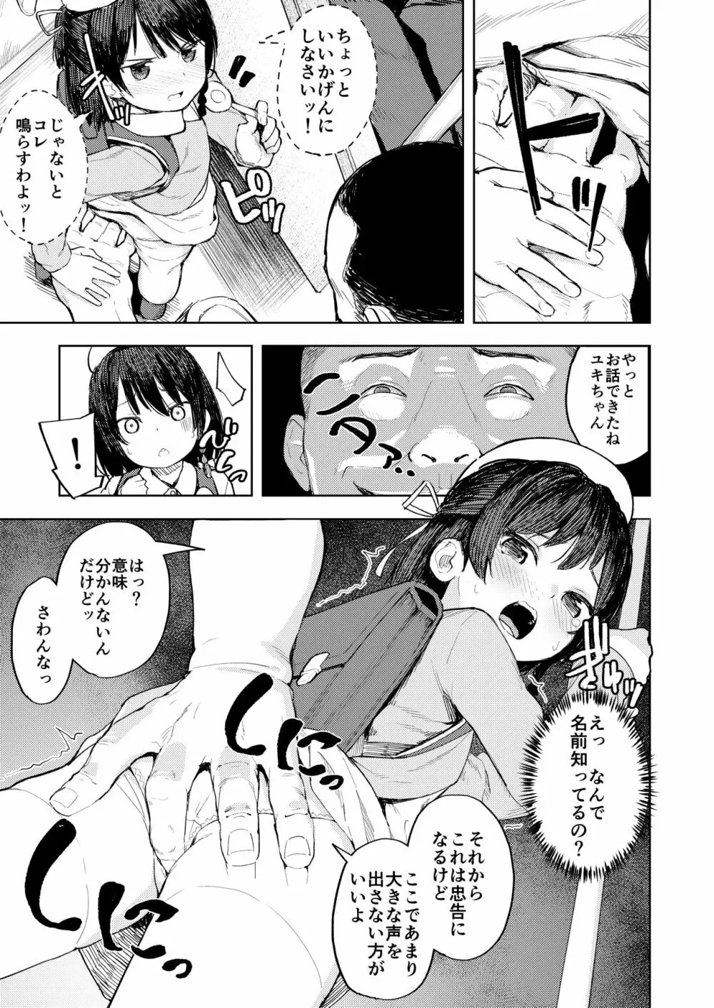 生意気お嬢様への調教のススメ Page.6