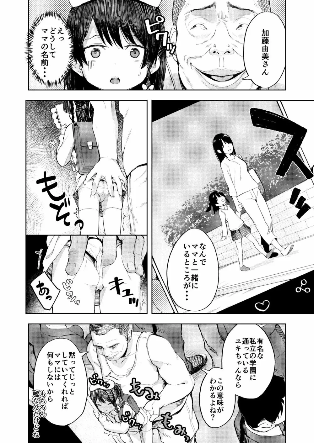 生意気お嬢様への調教のススメ Page.7