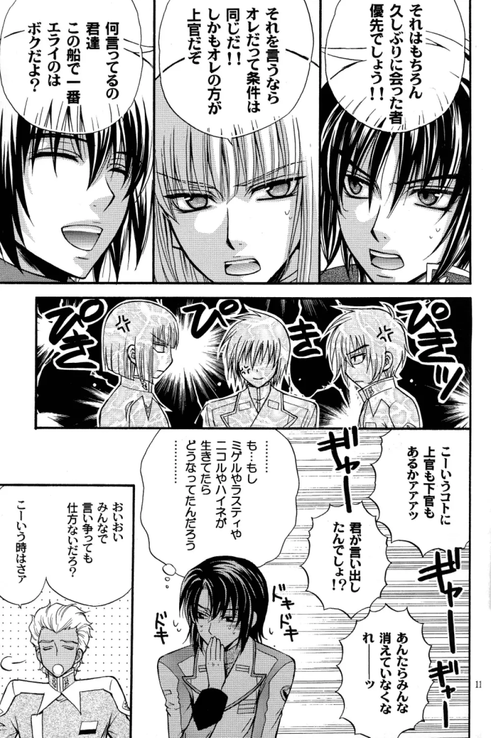 縛アスラン。～宇宙からの侵略者!?アスラン触手地獄!!～ Page.10