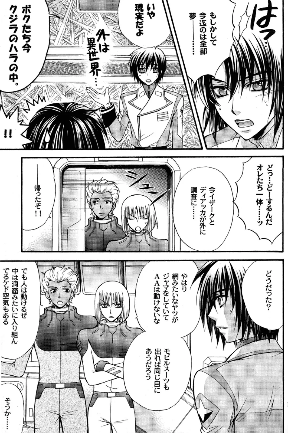 縛アスラン。～宇宙からの侵略者!?アスラン触手地獄!!～ Page.16