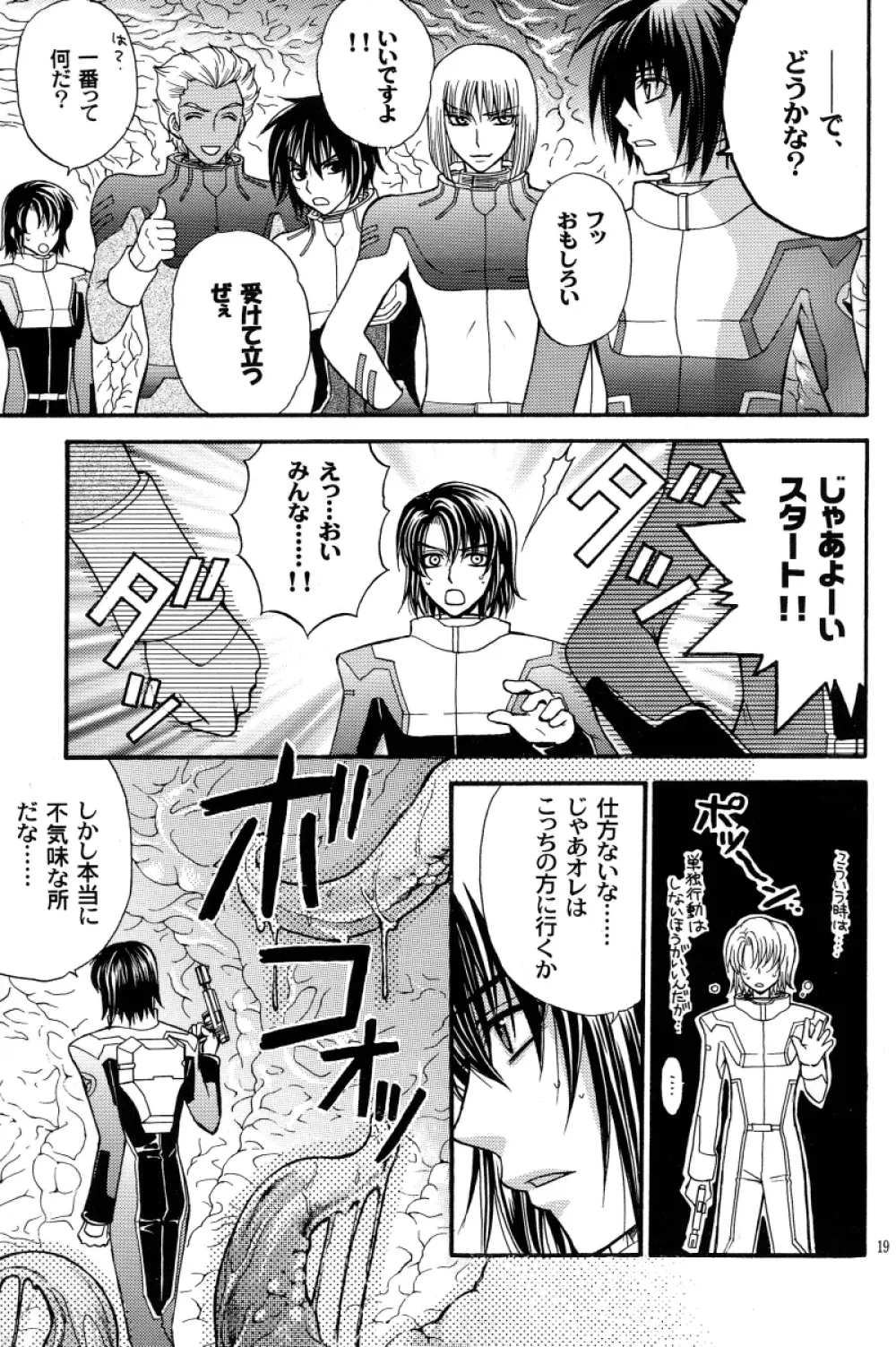 縛アスラン。～宇宙からの侵略者!?アスラン触手地獄!!～ Page.18