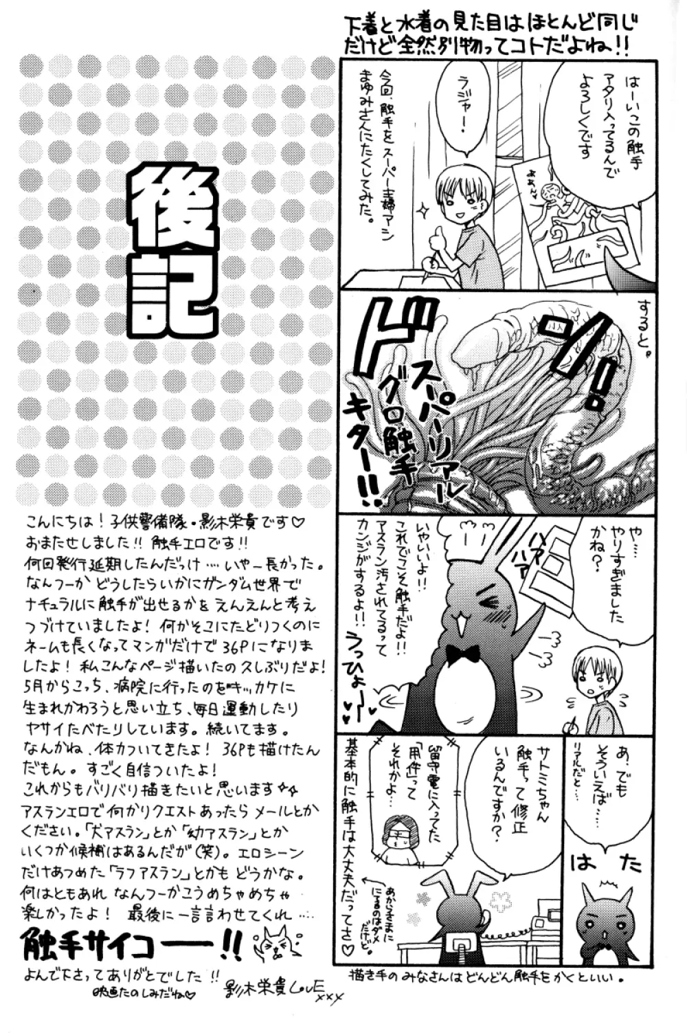 縛アスラン。～宇宙からの侵略者!?アスラン触手地獄!!～ Page.38