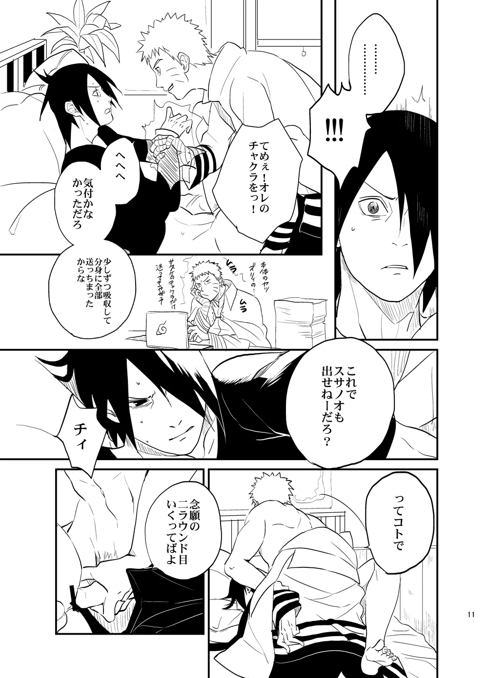 須佐能乎篭城 1 Page.10