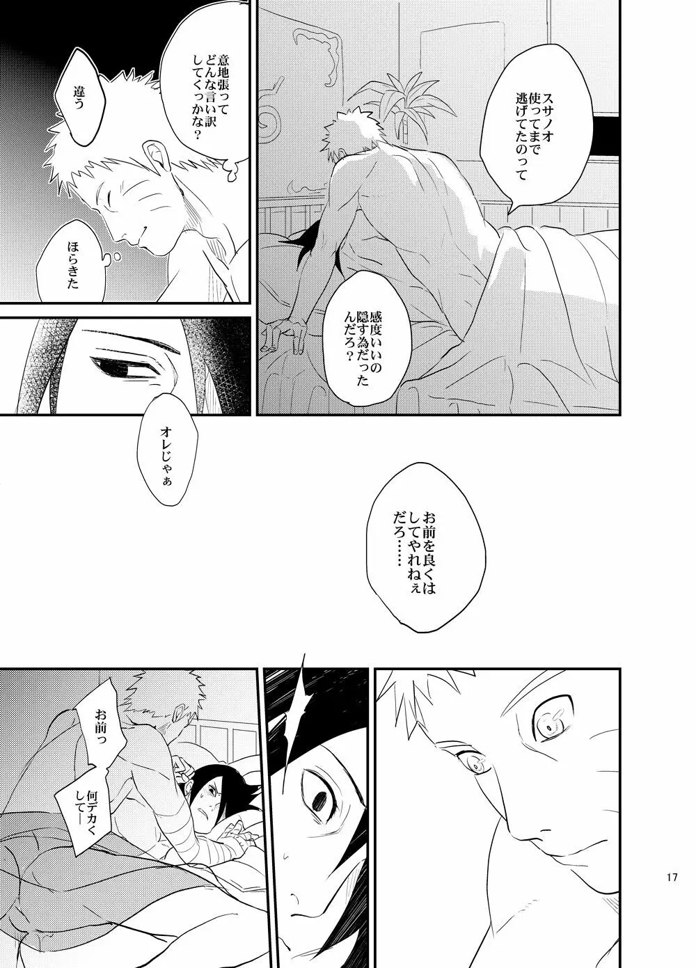 須佐能乎篭城 1 Page.16