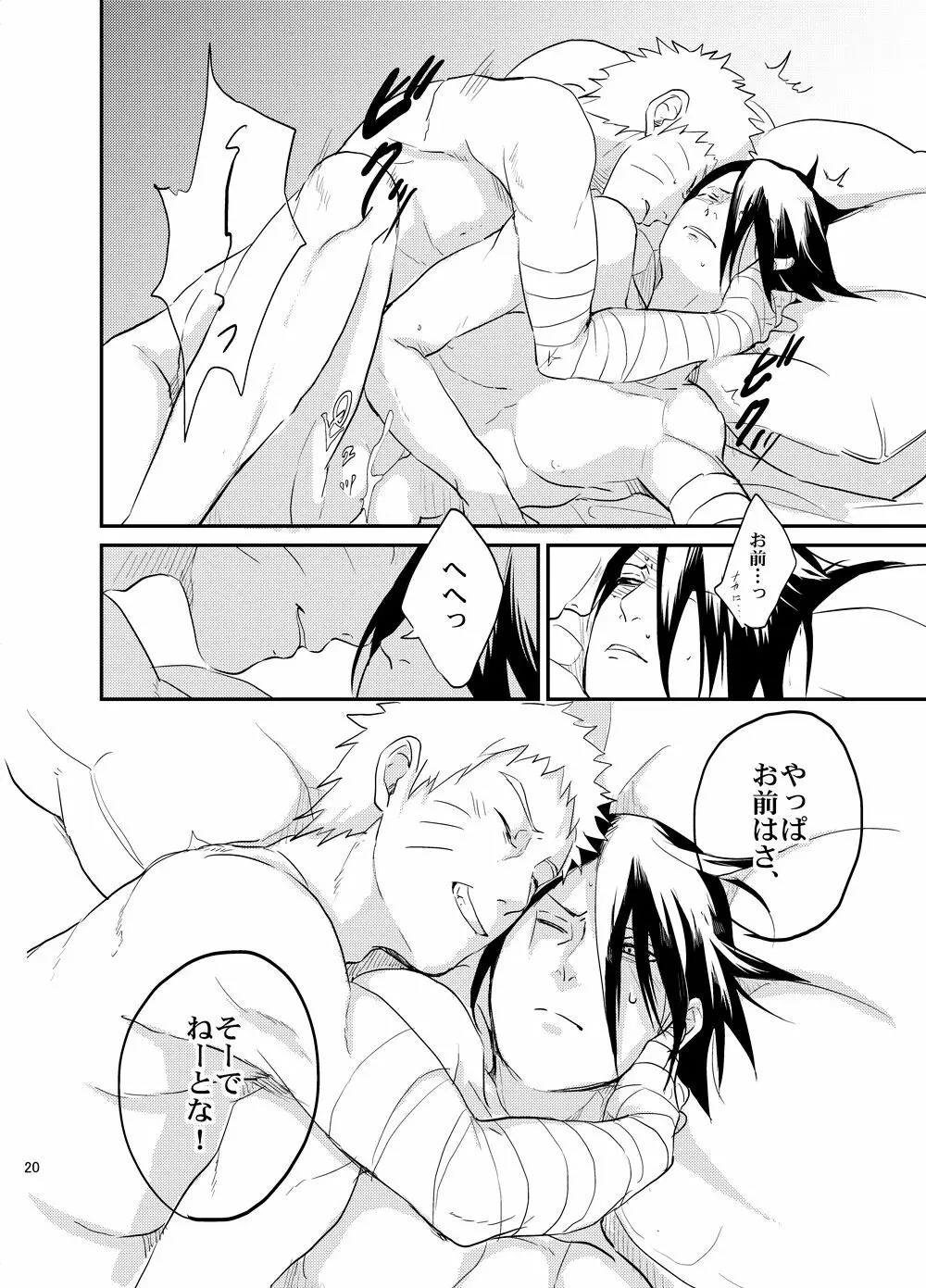 須佐能乎篭城 1 Page.19