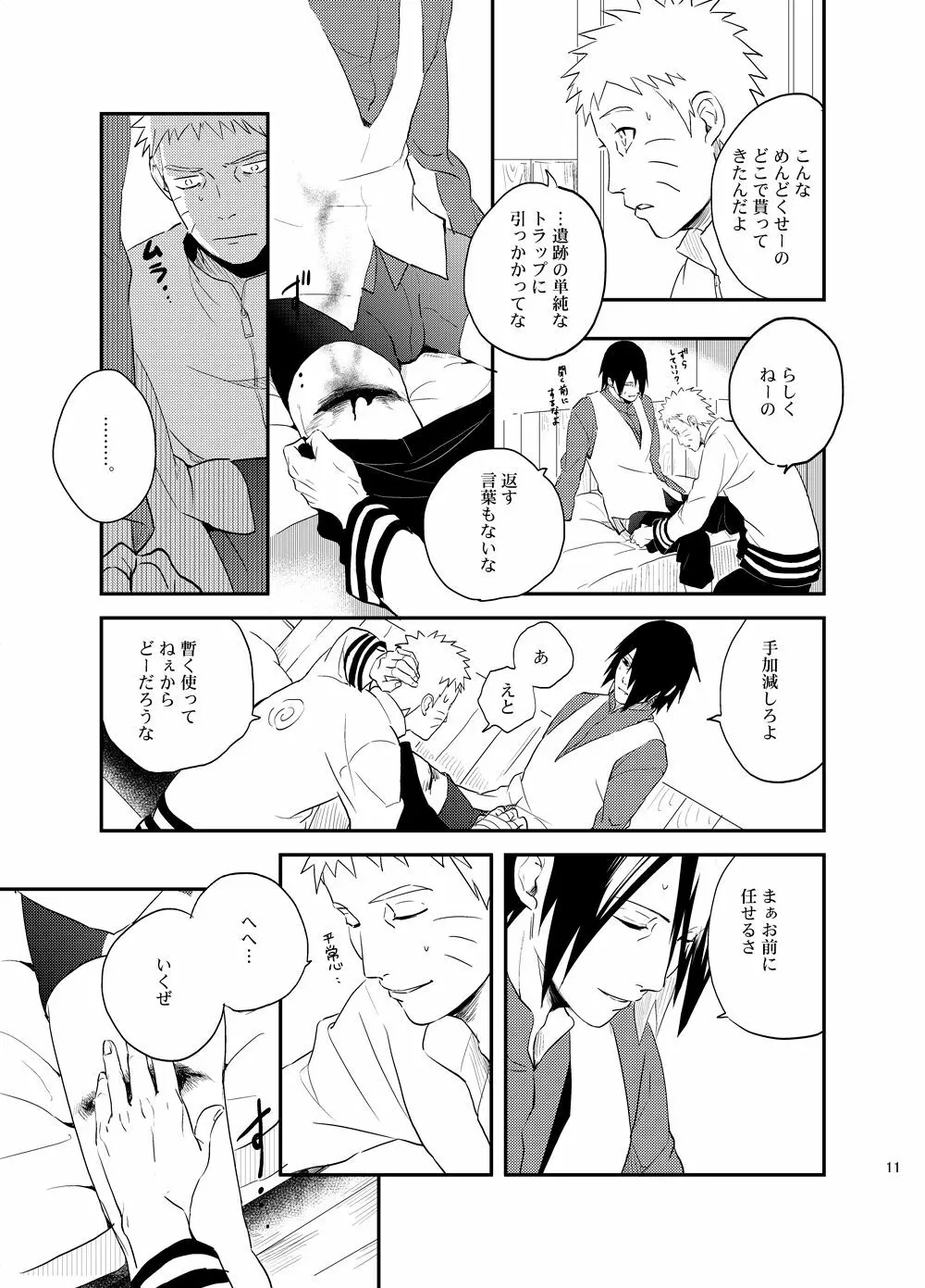 須佐能乎篭城 2 Page.10