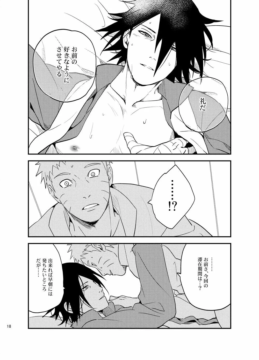 須佐能乎篭城 2 Page.17