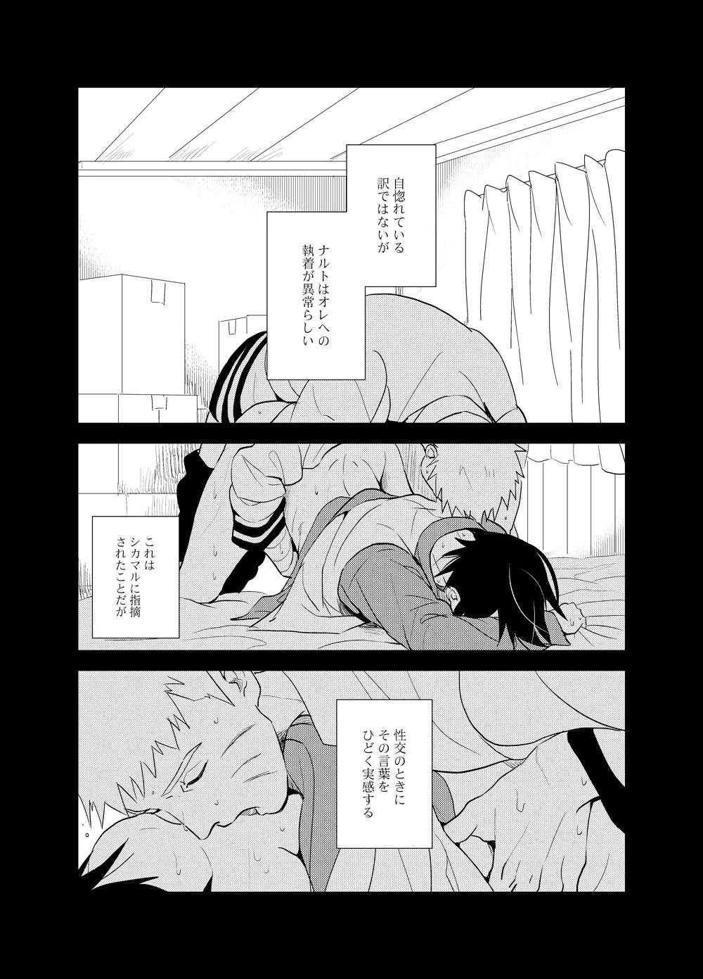 須佐能乎篭城 2 Page.20