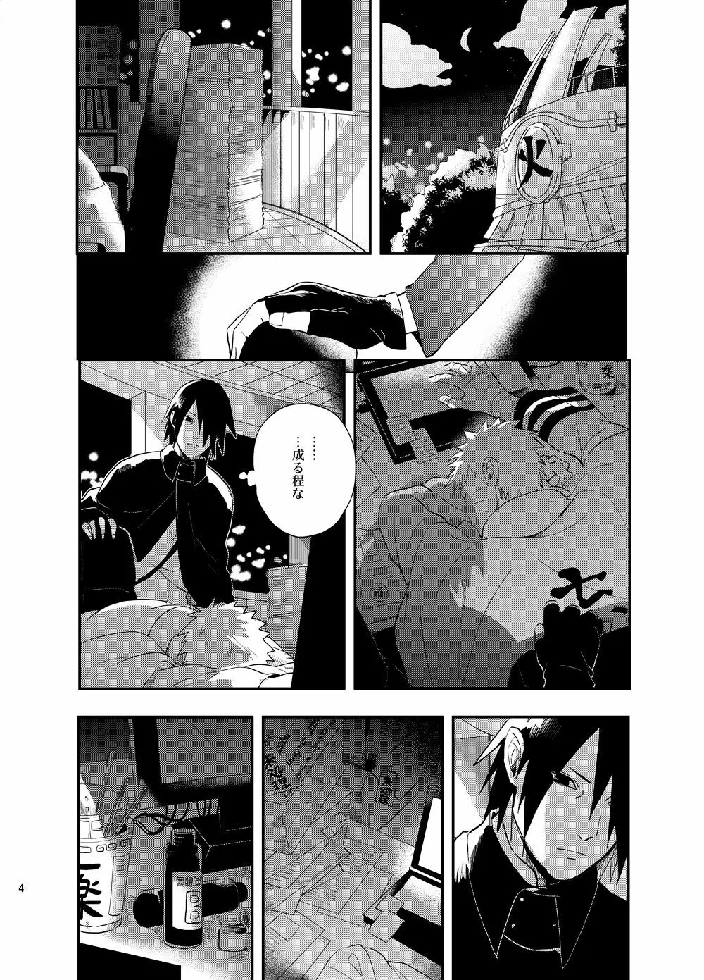 須佐能乎篭城 2 Page.3