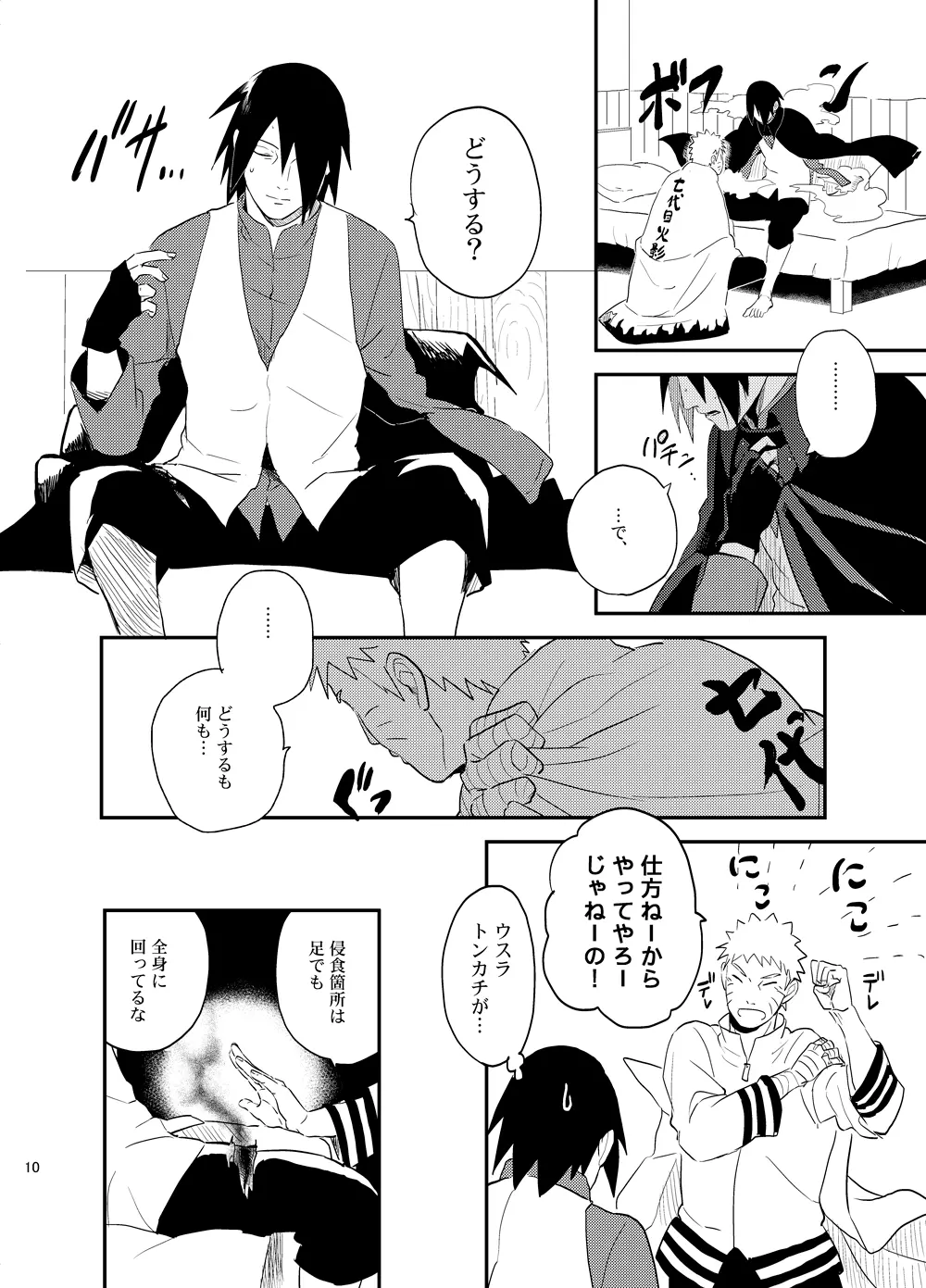 須佐能乎篭城 2 Page.9