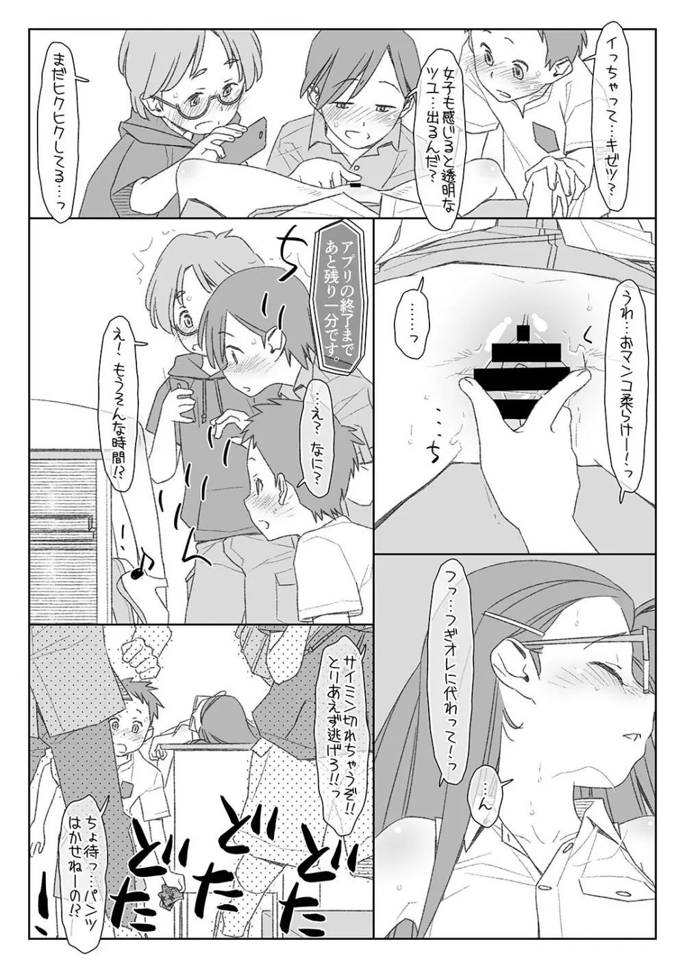 ぼくたちのスーパーアプリ Page.11