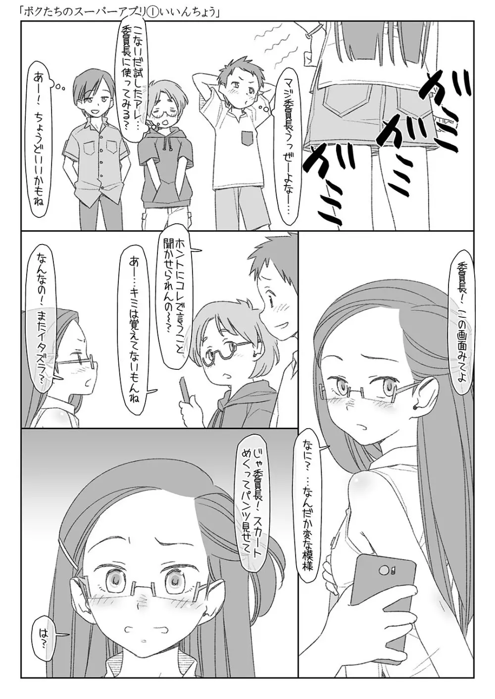 ぼくたちのスーパーアプリ Page.2