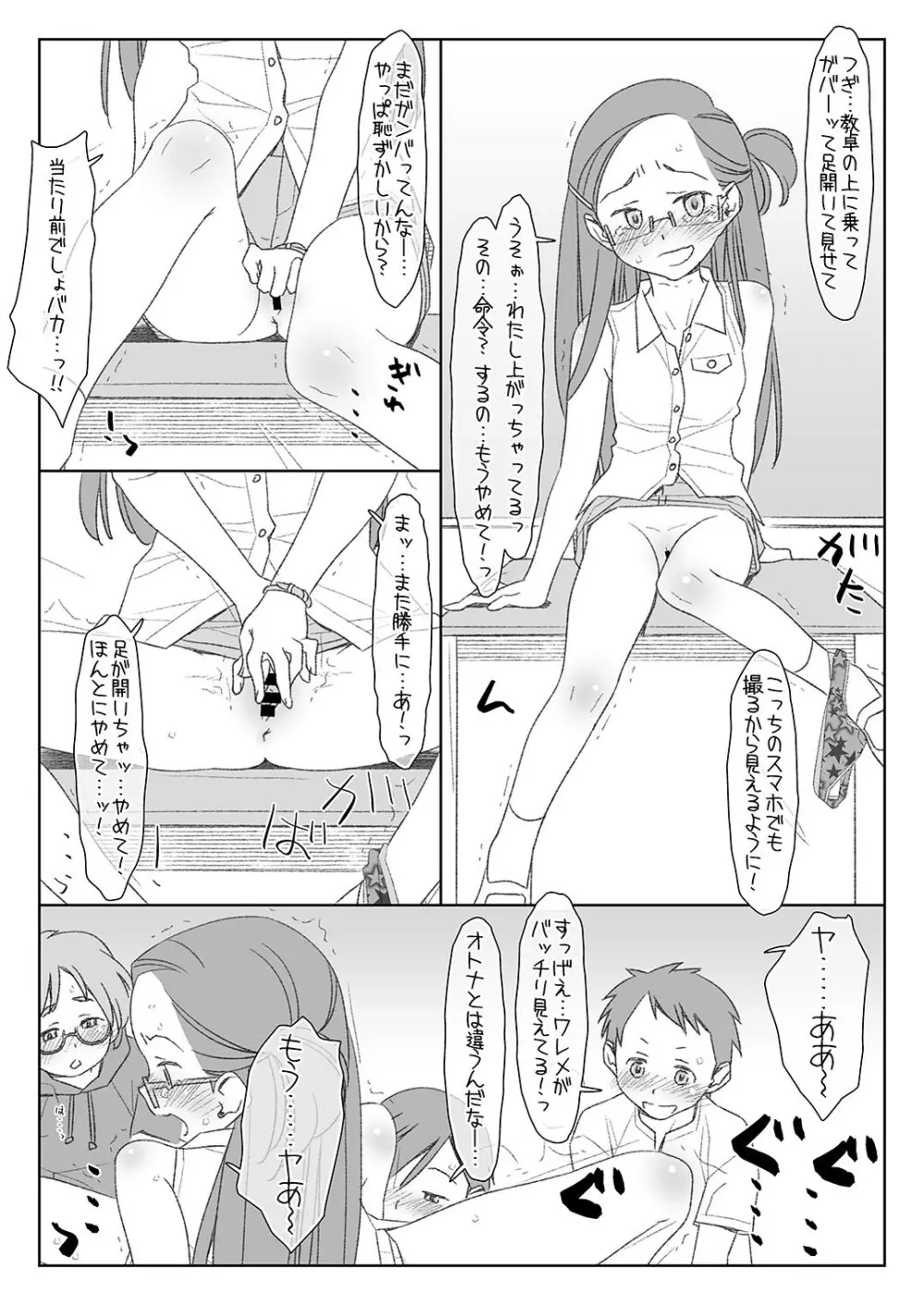 ぼくたちのスーパーアプリ Page.5