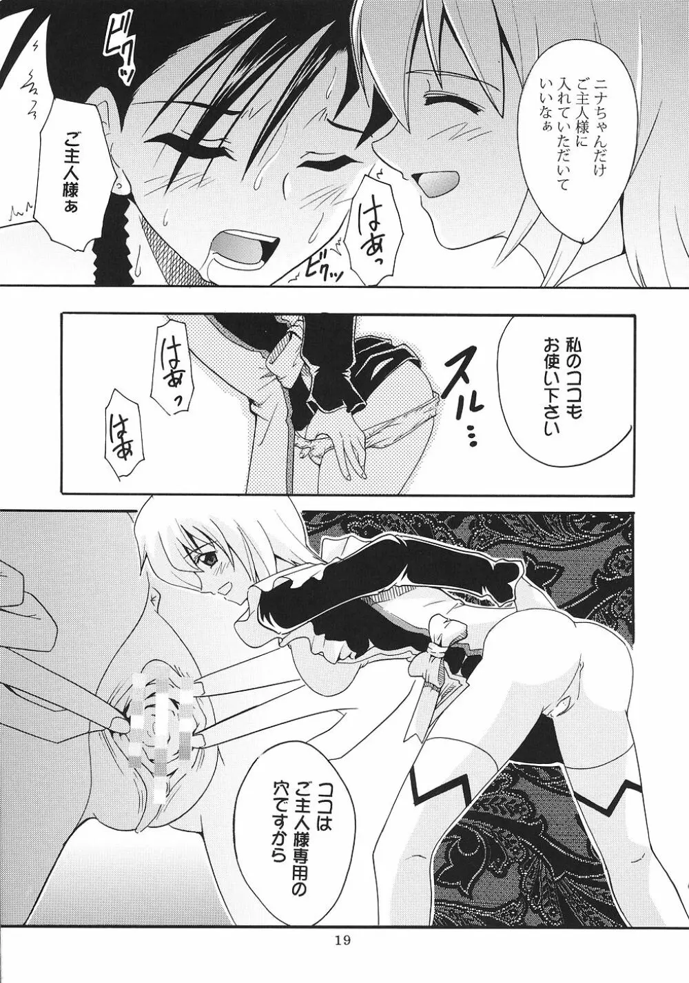 スーパーコズミックブリード2 Page.20