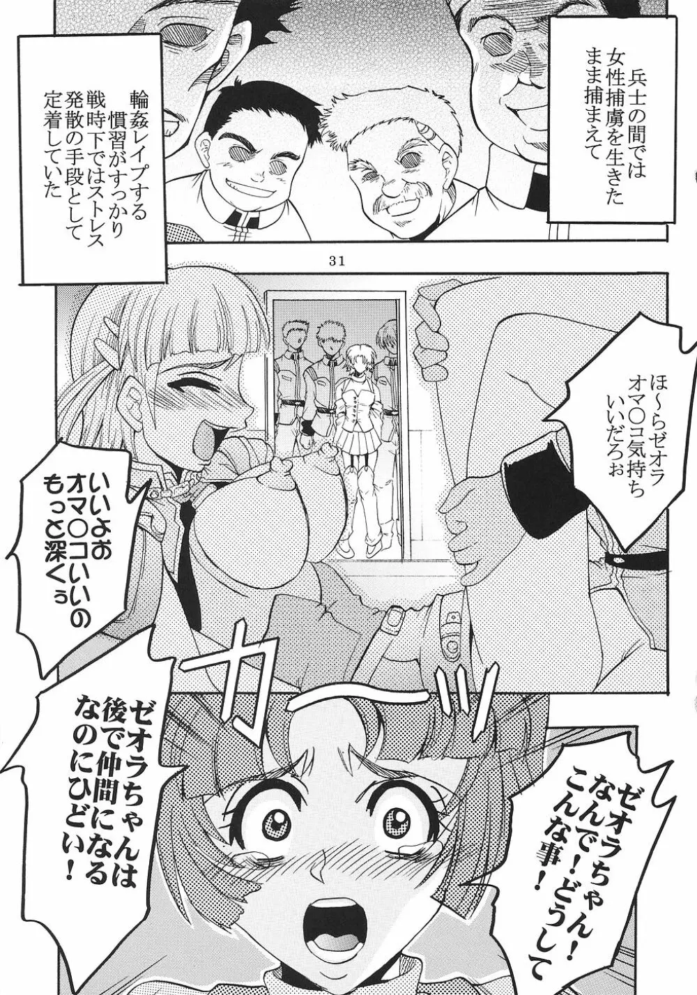 スーパーコズミックブリード2 Page.32