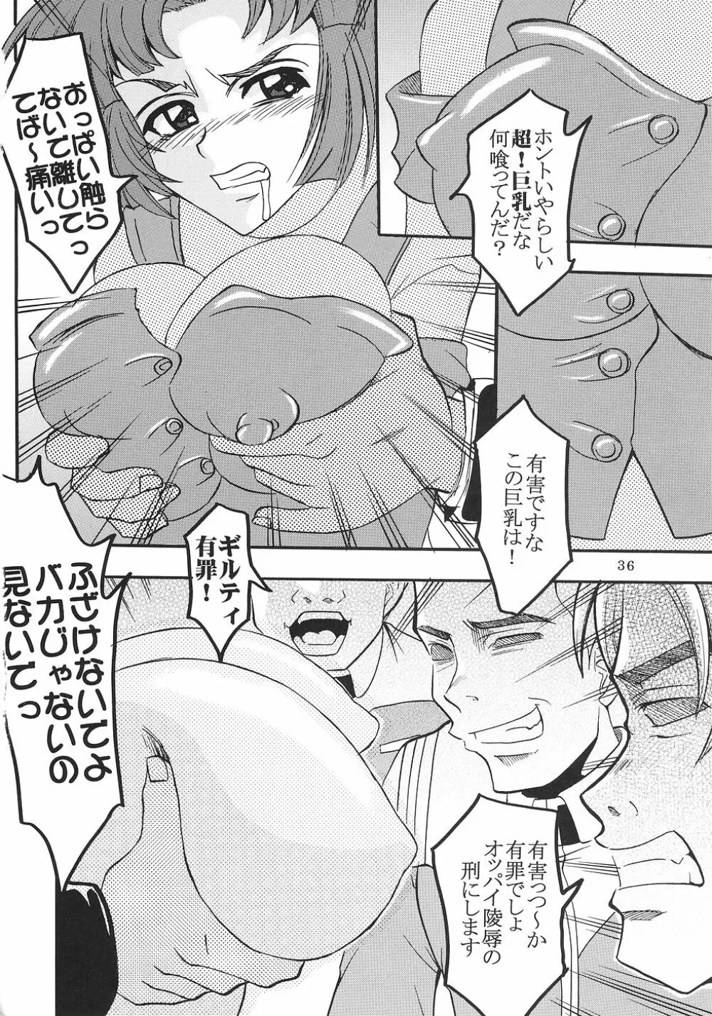 スーパーコズミックブリード2 Page.37