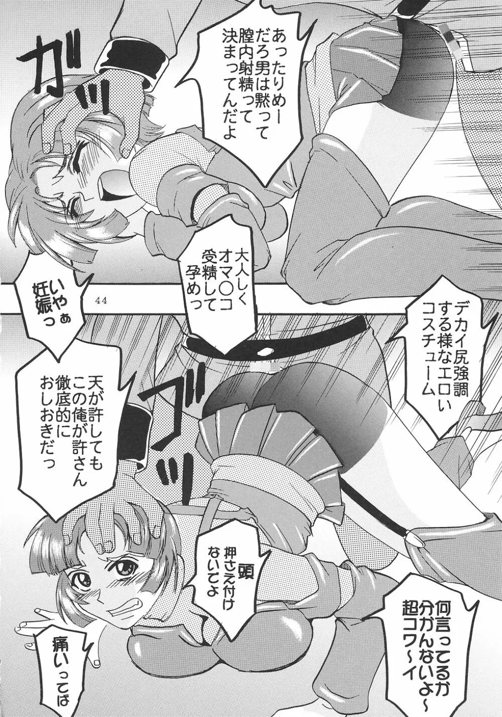 スーパーコズミックブリード2 Page.45