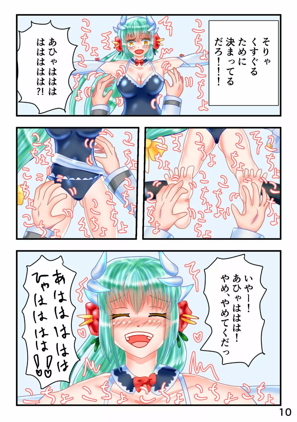 水着きよひーとくすぐりフェチマスターがイチャイチャするエロマンガ Page.11