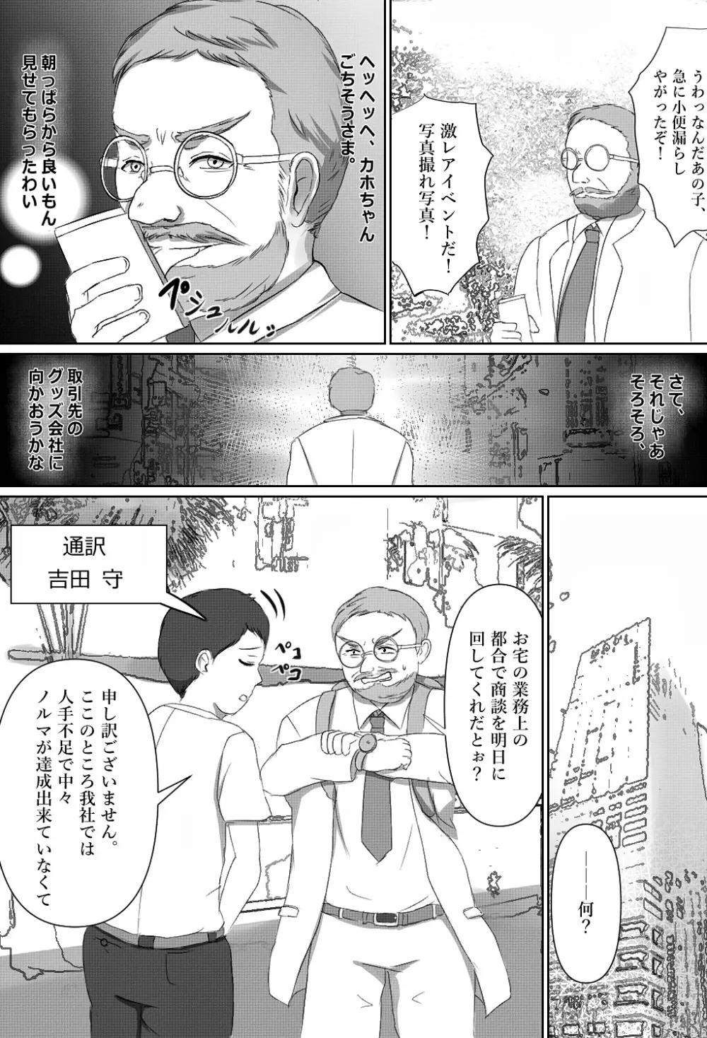 天才科学者ティック・リング博士の透明くすぐり実験 Page.13