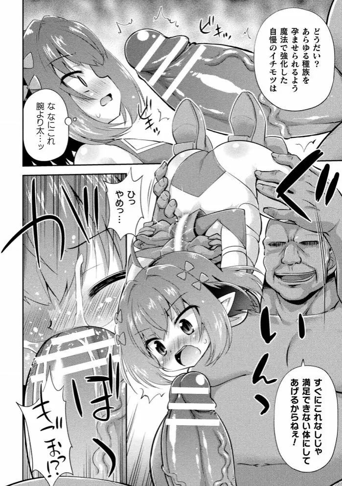 二次元コミックマガジン 正義のヒロインVS種付けおじさん Vol.1 Page.49