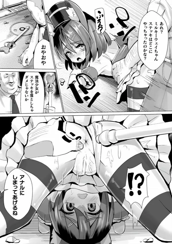 二次元コミックマガジン 正義のヒロインVS種付けおじさん Vol.1 Page.71