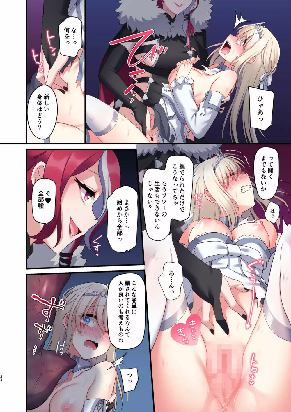 呪いの指輪でゲームオーバー + おまけCG Page.34