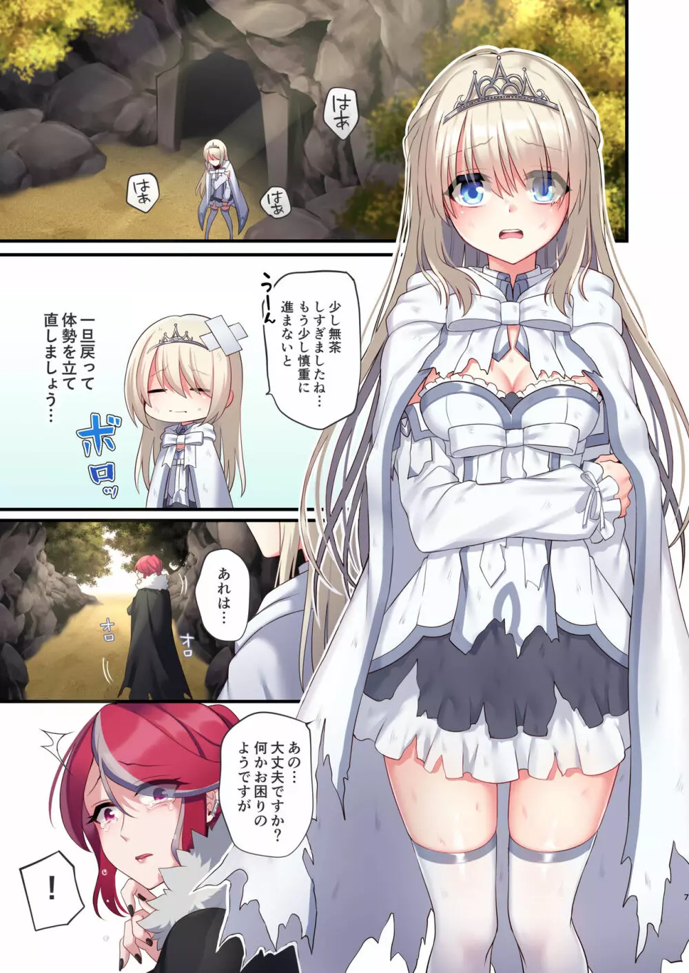 呪いの指輪でゲームオーバー + おまけCG Page.7