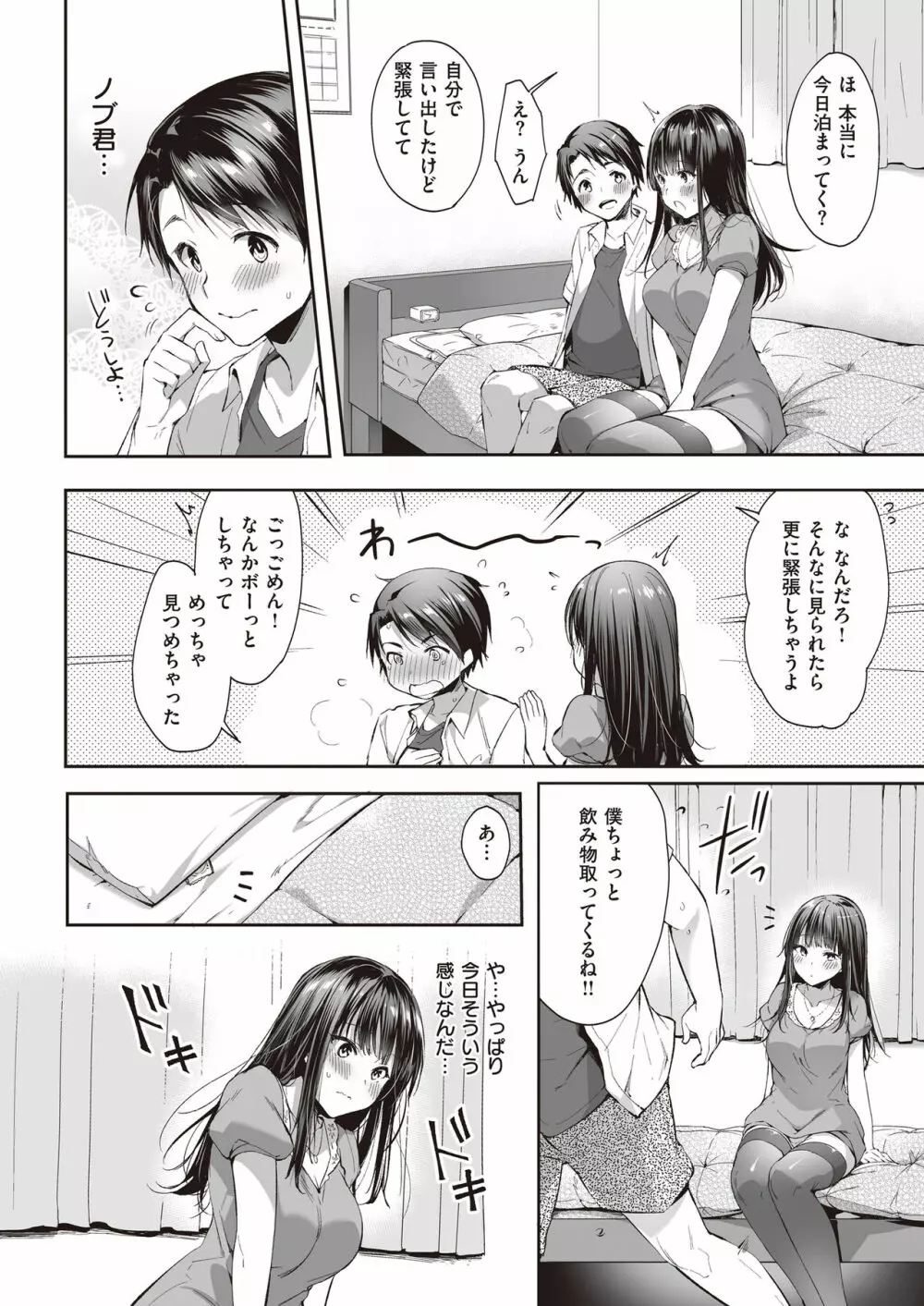 また明日、あなたと… Page.21