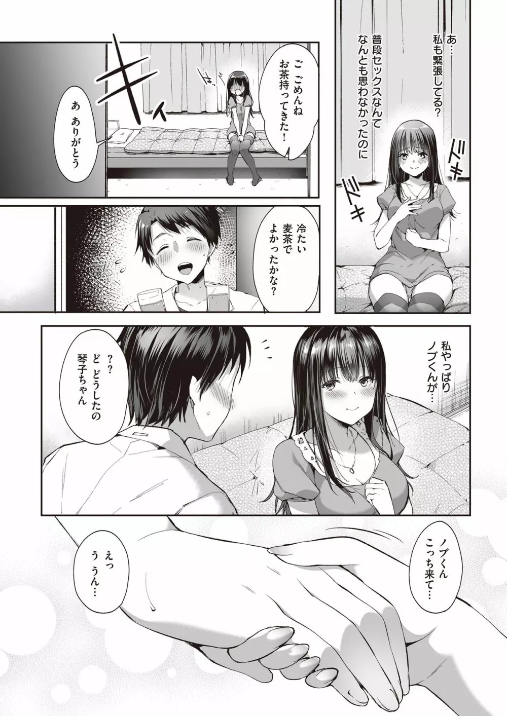 また明日、あなたと… Page.22