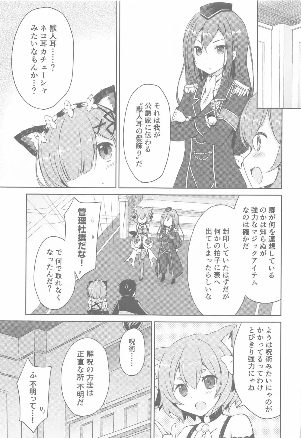 Re:ゼロ総集編 Page.22